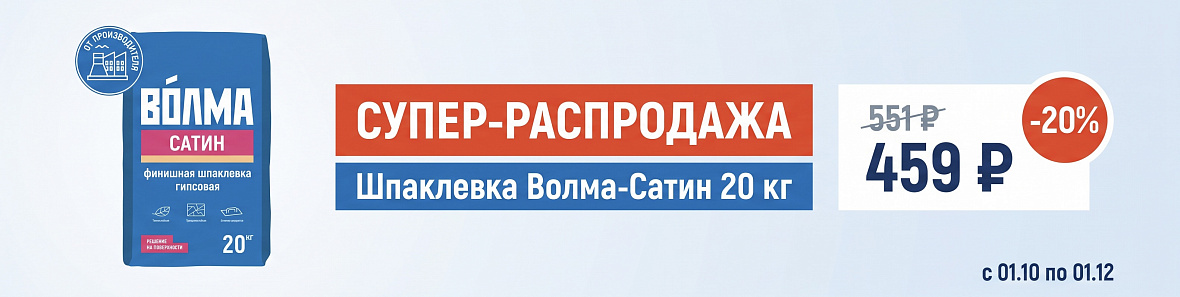 Волма-Сатин