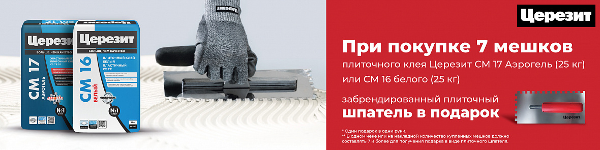 Шпатель Церезит в подарок 2 Шпатель Церезит в подарок 2