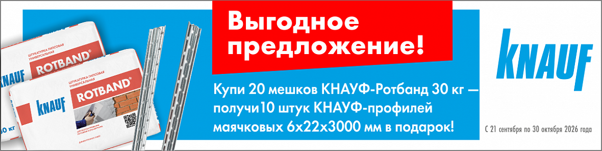 Акция_Ротбанд